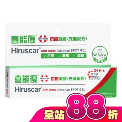 HIRUSCAR - 喜能復抗痘凝膠-先進配方 10g