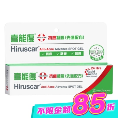 HIRUSCAR - 喜能復抗痘凝膠-先進配方 10g image