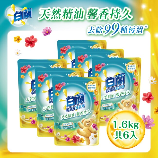 白蘭含熊寶貝馨香精華花漾清新洗衣精補充包6X1.6KG-箱購