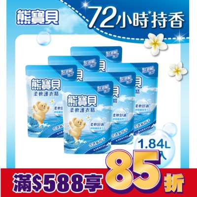 熊寶貝 新熊寶貝沁藍海洋香柔軟護衣精補充包 6X1.84L-箱購