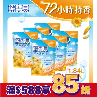 熊寶貝 新熊寶貝陽光馨香柔軟護衣精補充包6X1.84L-箱購