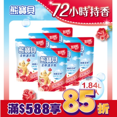 熊寶貝 新熊寶貝玫瑰甜心香柔軟護衣精補充包6X1.84L-箱購