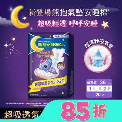 好自在 好自在熊抱氣墊安睡棉36cm量多夜用10片X2