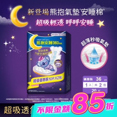 好自在 - 好自在熊抱氣墊安睡棉36cm量多夜用10片X2 image