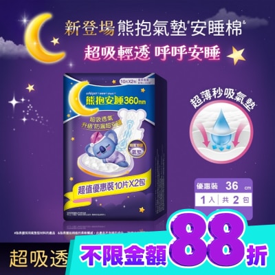 好自在 好自在熊抱氣墊安睡棉36cm量多夜用10片X2 image