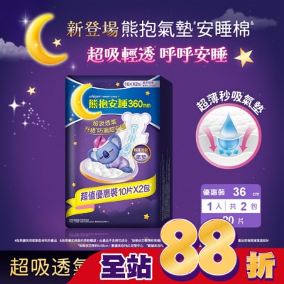 好自在 - 好自在熊抱氣墊安睡棉36cm量多夜用10片X2