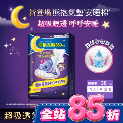 好自在 - 好自在熊抱氣墊安睡棉36cm量多夜用10片X2 image