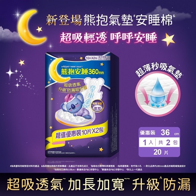 好自在熊抱氣墊安睡棉36cm量多夜用10片X2