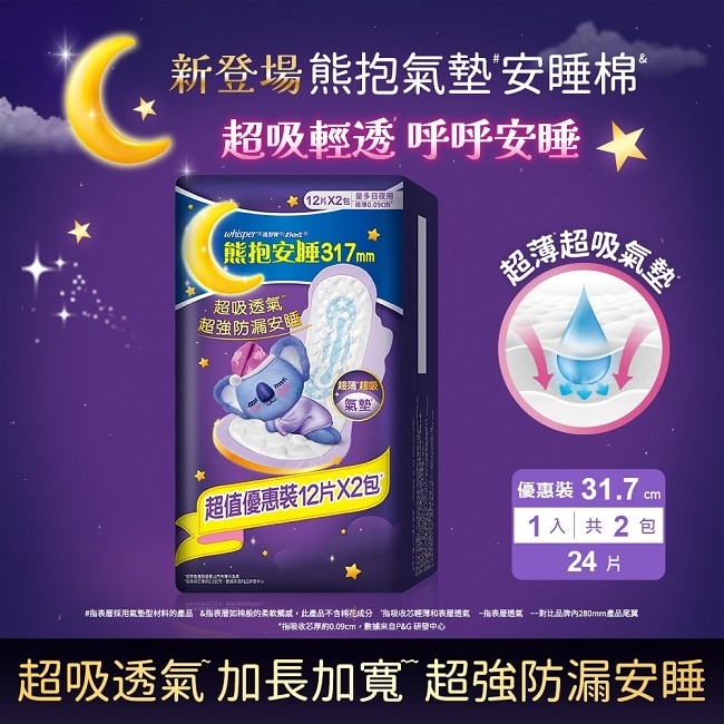 好自在熊抱氣墊安睡棉31.7cm量多日夜用12片X2