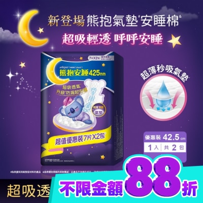 好自在 好自在熊抱氣墊安睡棉42.5cm量多夜用7片X2 image