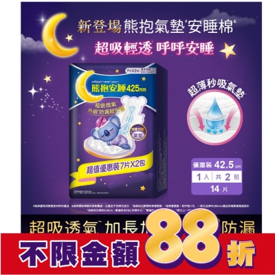 好自在 好自在熊抱氣墊安睡棉42.5cm量多夜用7片X2