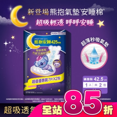 好自在 - 好自在熊抱氣墊安睡棉42.5cm量多夜用7片X2