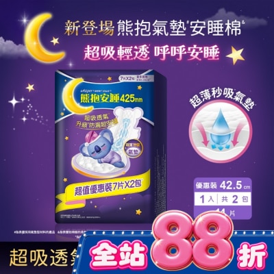 好自在 - 好自在熊抱氣墊安睡棉42.5cm量多夜用7片X2 image