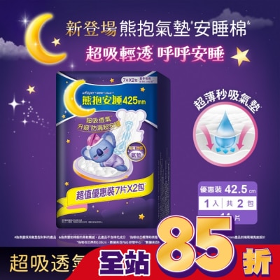 好自在 - 好自在熊抱氣墊安睡棉42.5cm量多夜用7片X2