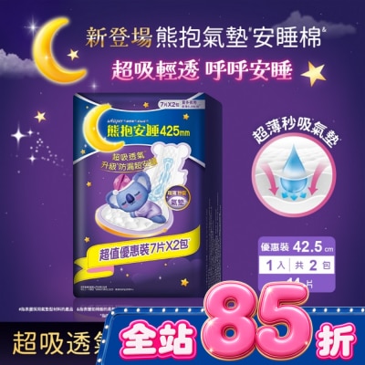 好自在 - 好自在熊抱氣墊安睡棉42.5cm量多夜用7片X2 image