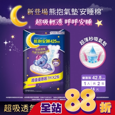 好自在 - 好自在熊抱氣墊安睡棉42.5cm量多夜用7片X2
