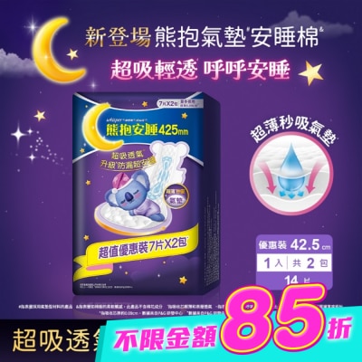 好自在 - 好自在熊抱氣墊安睡棉42.5cm量多夜用7片X2 image