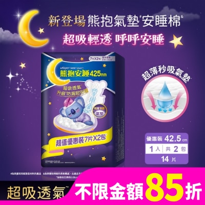 好自在 好自在熊抱氣墊安睡棉42.5cm量多夜用7片X2