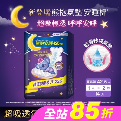 好自在 - 好自在熊抱氣墊安睡棉42.5cm量多夜用7片X2