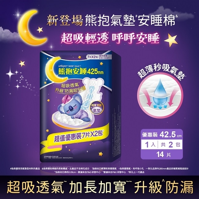 好自在熊抱氣墊安睡棉42.5cm量多夜用7片X2