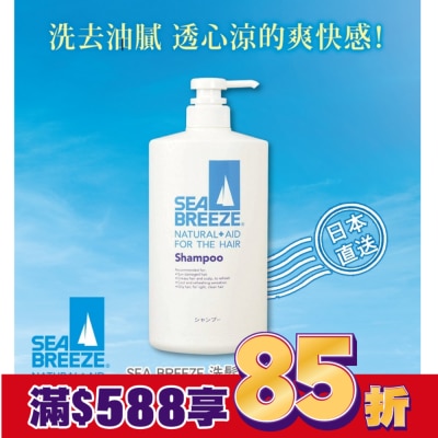 SEA BREEZE SEABREEZE洗髮精(酷涼) 600ml