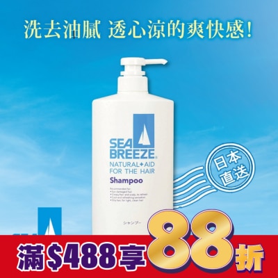 SEA BREEZE SEABREEZE洗髮精(酷涼) 600ml
