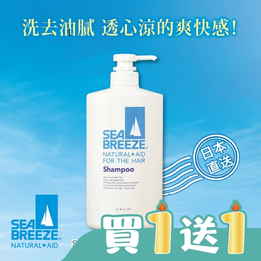 SEABREEZE洗髮精(酷涼) 600ml