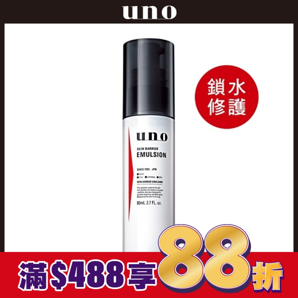 UNO高肌能全效保濕精華乳80ml