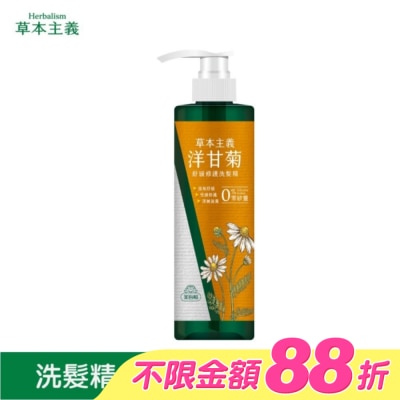 美吾髮 - 美吾髮草本主義洋甘菊舒緩修護洗髮精540ml