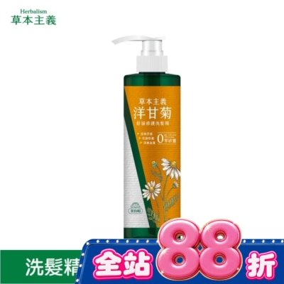 美吾髮 - 美吾髮草本主義洋甘菊舒緩修護洗髮精540ml image