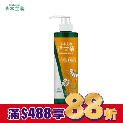 美吾髮 美吾髮草本主義洋甘菊舒緩修護洗髮精540ml