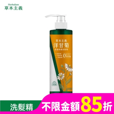 美吾髮 美吾髮草本主義洋甘菊舒緩修護洗髮精540ml