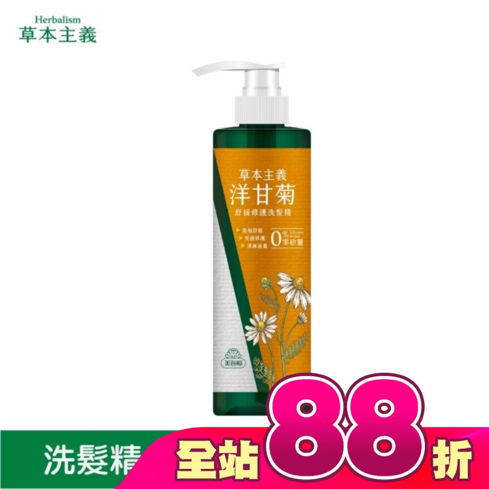 美吾髮草本主義洋甘菊舒緩修護洗髮精540ml