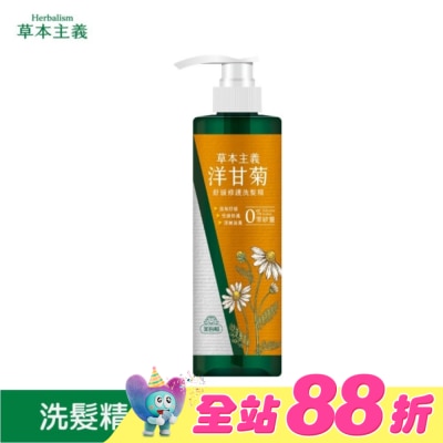 美吾髮 - 美吾髮草本主義洋甘菊舒緩修護洗髮精540ml