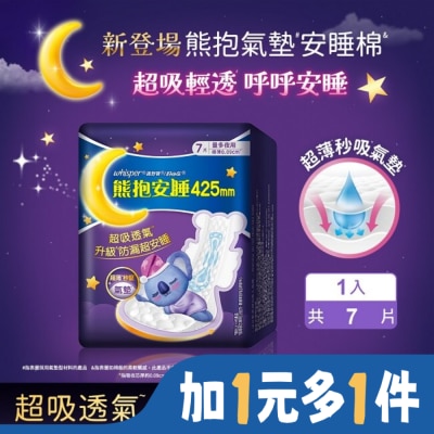 好自在 好自在熊抱氣墊安睡棉42.5cm量多夜用7片