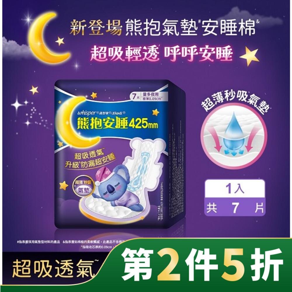 好自在熊抱氣墊安睡棉42.5cm量多夜用7片