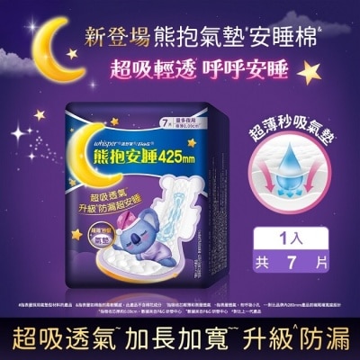 好自在 好自在熊抱氣墊安睡棉42.5cm量多夜用7片