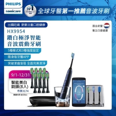 PHILIPS Philips飛利浦 鑽石靚白智能音波震動電動牙刷 HX9954/52(深邃藍)