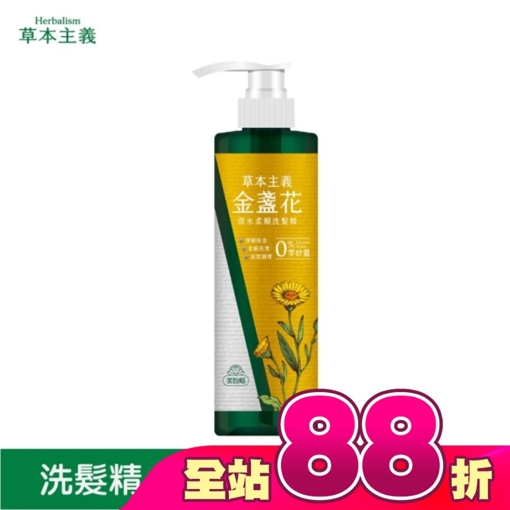美吾髮草本主義金盞花保濕柔順洗髮精540ml