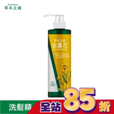 美吾髮 美吾髮草本主義金盞花保濕柔順洗髮精540ml