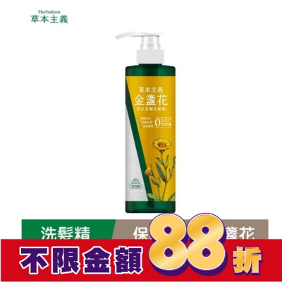 美吾髮 美吾髮草本主義金盞花保濕柔順洗髮精540ml
