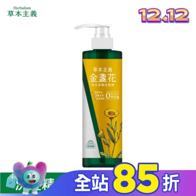 美吾髮 美吾髮草本主義金盞花保濕柔順洗髮精540ml
