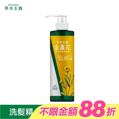 美吾髮 - 美吾髮草本主義金盞花保濕柔順洗髮精540ml