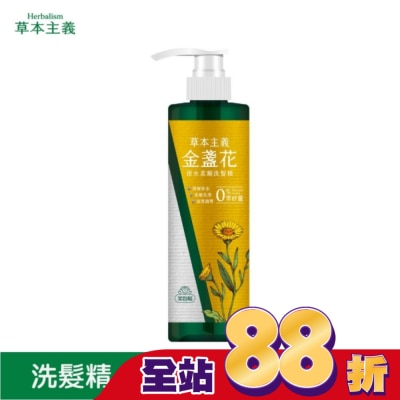 美吾髮 美吾髮草本主義金盞花保濕柔順洗髮精540ml