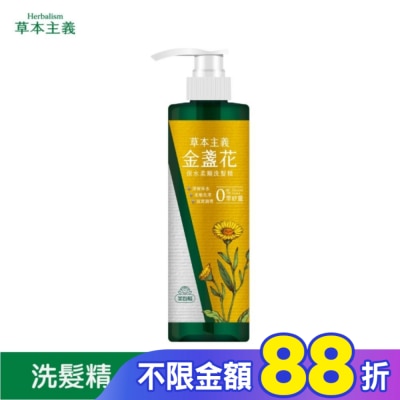 美吾髮 美吾髮草本主義金盞花保濕柔順洗髮精540ml