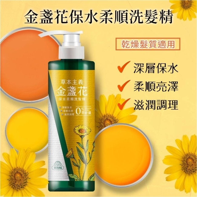 美吾髮草本主義金盞花保濕柔順洗髮精540ml image