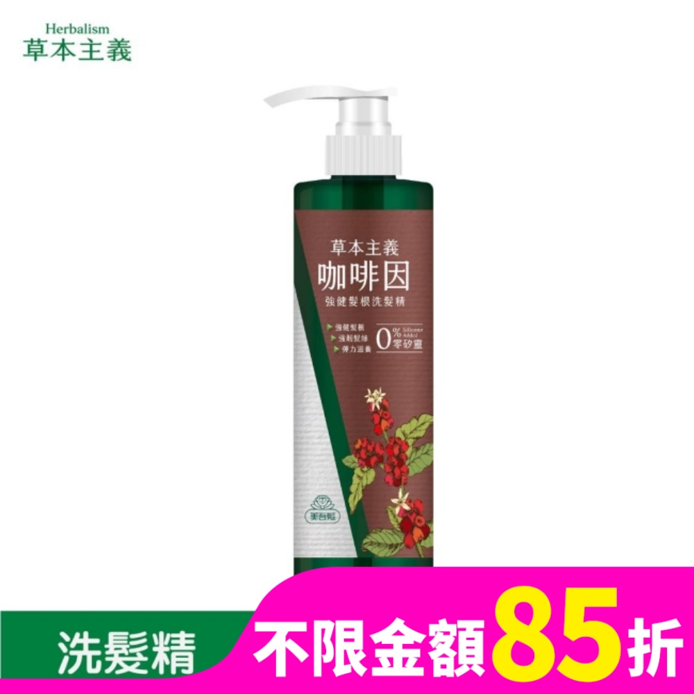美吾髮草本主義咖啡因強健髮根洗髮精540ml