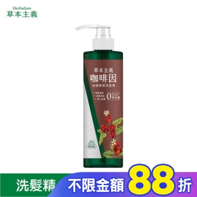 美吾髮 美吾髮草本主義咖啡因強健髮根洗髮精540ml
