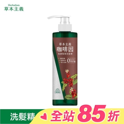 美吾髮 美吾髮草本主義咖啡因強健髮根洗髮精540ml