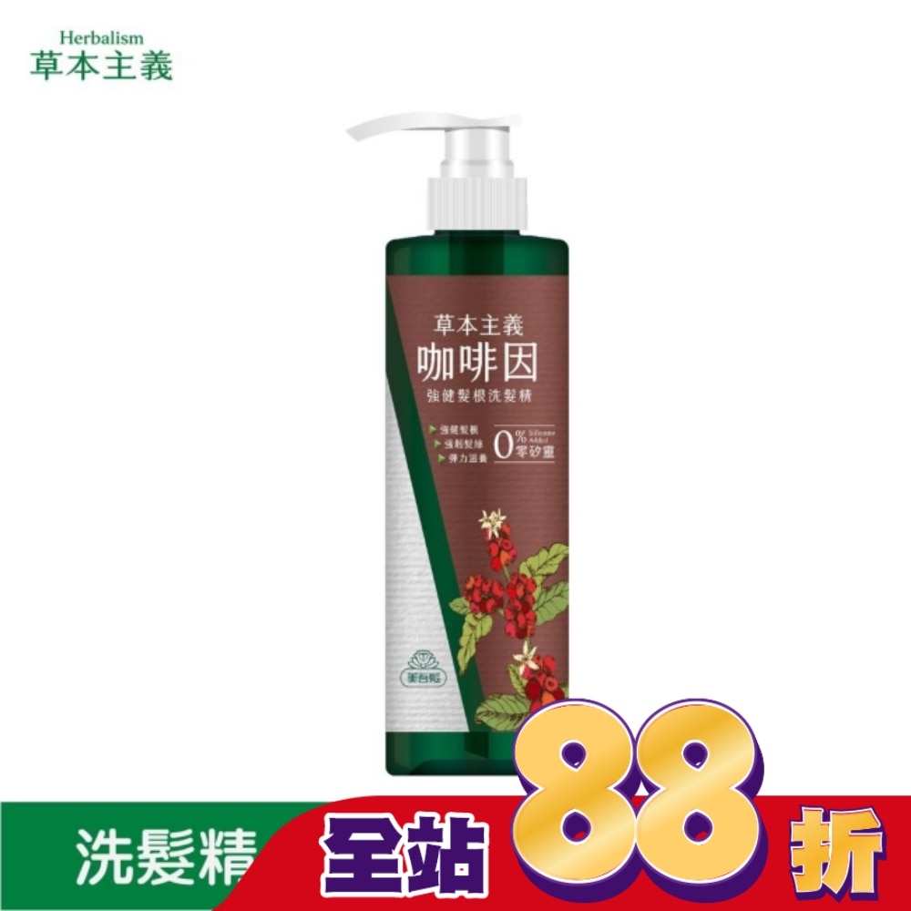 美吾髮草本主義咖啡因強健髮根洗髮精540ml